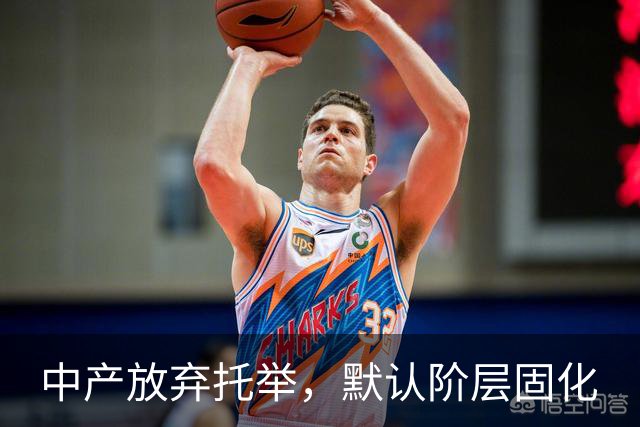 中产放弃托举，默认阶层固化