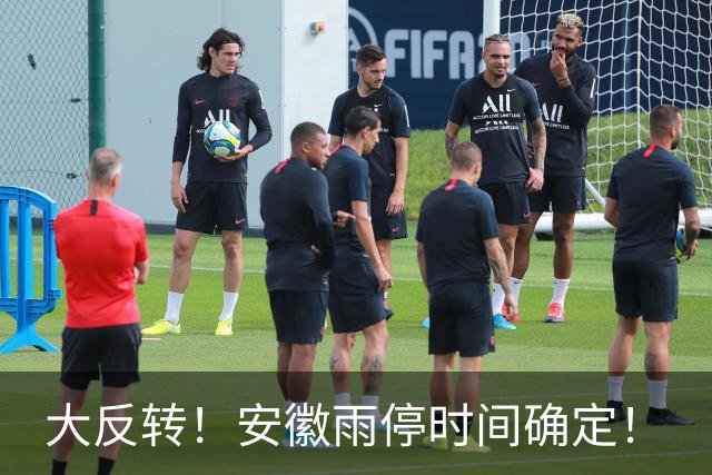 大反转！安徽雨停时间确定！